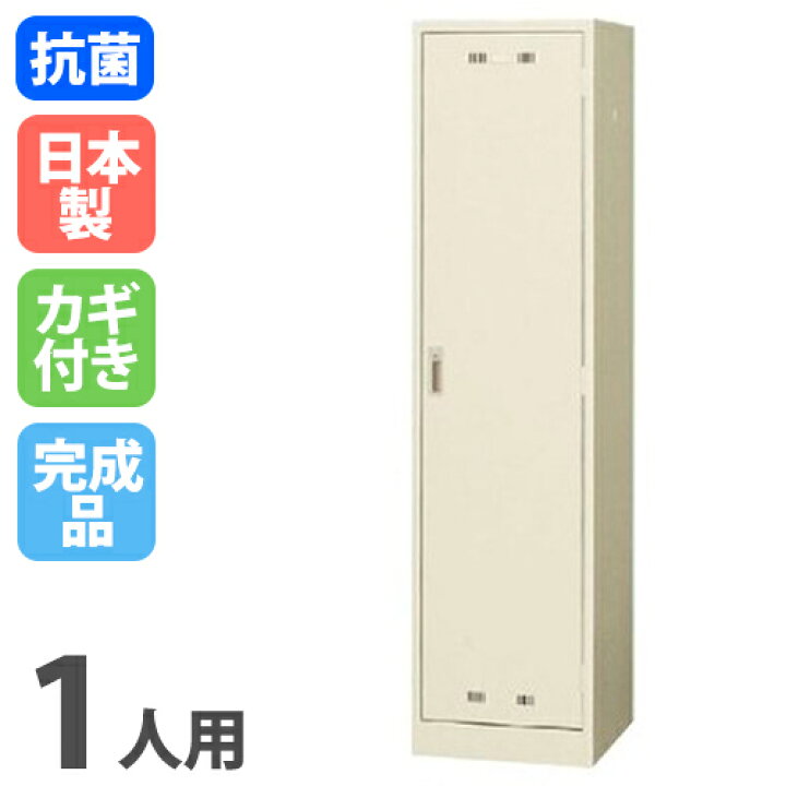 楽天市場】【ﾋﾞｼﾞﾈｽ割10％OFF＆1200円OFFｸｰﾎﾟﾝ3/28-4/28】 ロッカー 1 