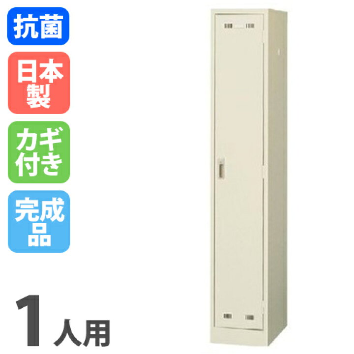 楽天市場】【ﾋﾞｼﾞﾈｽ割10％OFF＆1200円OFFｸｰﾎﾟﾝ3/28-4/28】 ロッカー 1 