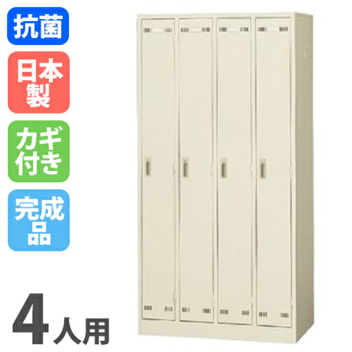 楽天市場】【ﾋﾞｼﾞﾈｽ割10％OFF＆1200円OFFｸｰﾎﾟﾝ3/28-4/28】 ロッカー 4 