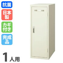 楽天市場】1人用 ロッカーの通販