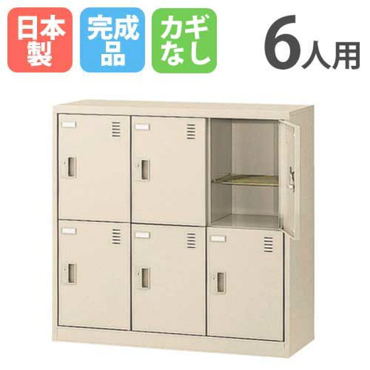 楽天市場】【最大1万円ｸｰﾎﾟﾝ4/4-9】 シューズロッカー 6人用 鍵なし 3 