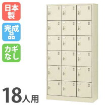 楽天市場】靴箱 スチール カギなし 18人用の通販
