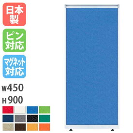 パーティション W450×H900mm パーテーション パネル 衝立 目隠し LPXシリーズ 簡単連結 間仕切り オフィス レイアウト 仕切り 事務所 スクリーン 会社 LPX-0904 ルキット オフィス家具 インテリア