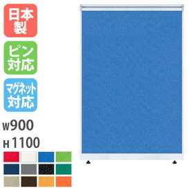 【最大1万円クーポン4/24~27】 パーティション W900×H1100mm パーテーション パネル 衝立 目隠し LPXシリーズ 簡単連結 間仕切り オフィス レイアウト 仕切 事務所 スクリーン 会社 LPX-1109