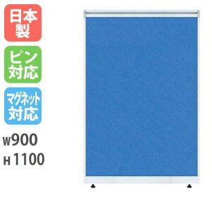 パーティション W900×H1100mm パーテーション パネル 衝立 目隠し LPXシリーズ 簡単連結 間仕切り オフィス レイアウト 仕切 事務所 スクリーン 会社 LPX-1109 ルキット オフィス家具 インテリア