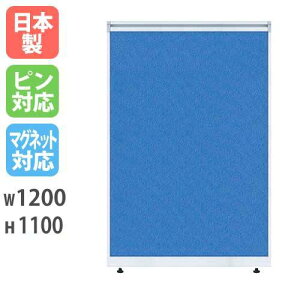 パーティション W1200×H1100 パーテーション パネル 衝立 目隠し LPXシリーズ 簡単連結 間仕切り オフィス レイアウト 仕切り 事務所 スクリーン 会社 LPX-1112