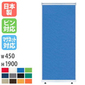 【最大1万円クーポン4/24~27】 パーティション W450×H1900mm パーテーション パネル 衝立 目隠し LPXシリーズ 簡単連結 間仕切り オフィス レイアウト 仕切り 事務 スクリーン 会社 LPX-1904