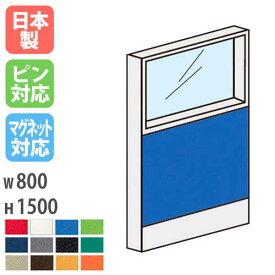 パーティション W800×H1500mm ガラス パーテーション パネル 衝立 目隠し LPXシリーズ 簡単連結 間仕切り オフィス レイアウト 仕切り 会社 日本製 LPX-PG1508 LOOKIT オフィス家具 インテリア