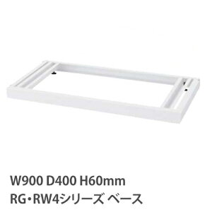 x[X AWX^[t RGV[Y RWV[Y 900mm s400mmp  Lrlbg X`[I X`[ X`[VFt RG4-NB RW4-NB