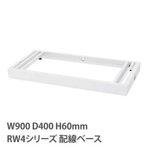 �z���x�[�X �A�W���X�^�[�t�� RW�V���[�Y ��900mm ���s400mm �z���� ��p�I�v�V���� �I�v�V���� �L���r�l�b�g �x�[�X ���C�������O �X�`�[�� SRG4-BBP RW4-NPB
