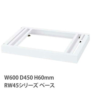 �y�ő�1���~�N�[�|��4/14-17�z �x�[�X �A�W���X�^�[�t�� RW�V���[�Y ��600mm ���s450mm�p ���� �L���r�l�b�g �X�`�[���I �X�`�[������ �X�`�[���L���r�l�b�g �X�`�[���V�F���t ���I RW45-NB60