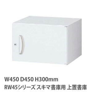 u 300mm ЊJ RWV[Y 450×s450mmp u t  Lrlbg ގ[ up ǖʎ[ ItBX ۊǌ I RW45-03H45
