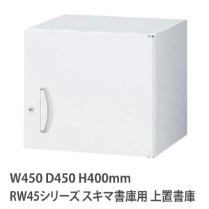 u 400mm ЊJ RWV[Y 450×s450mmp u t  Lrlbg ގ[ up ǖʎ[ ItBX ۊǌ I RW45-04H45