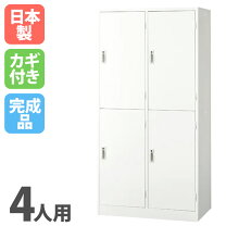 楽天市場】ロッカー 4人用の通販