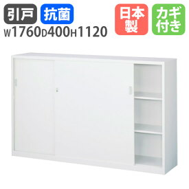 書庫 引戸 幅1760×高さ1120mm キャビネット 本棚 オフィス収納 スチール 収納棚 スチール書庫 書類棚 書類収納 整理 ファイル A4 鍵付き 引き違い 国産 ANW-64S