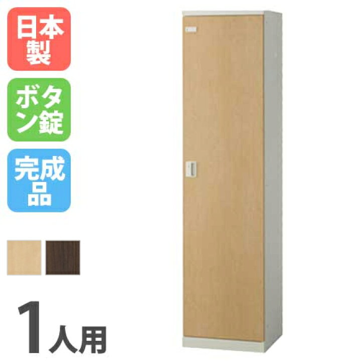 楽天市場】【ﾋﾞｼﾞﾈｽ割10％OFF＆1200円OFFｸｰﾎﾟﾝ3/28-4/28】 ロッカー 1 