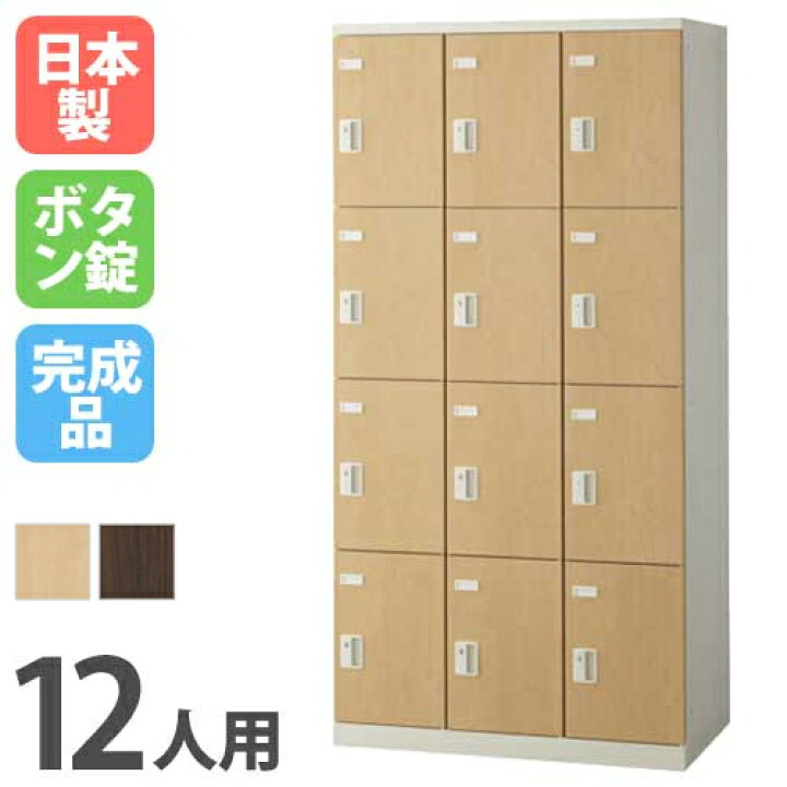楽天市場】【ﾋﾞｼﾞﾈｽ割10％OFF＆1200円OFFｸｰﾎﾟﾝ3/28-4/28】ロッカー 12 