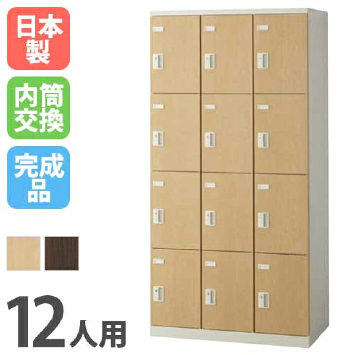楽天市場】【ﾋﾞｼﾞﾈｽ割10％OFF＆1200円OFFｸｰﾎﾟﾝ3/28-4/28】 ロッカー 12 
