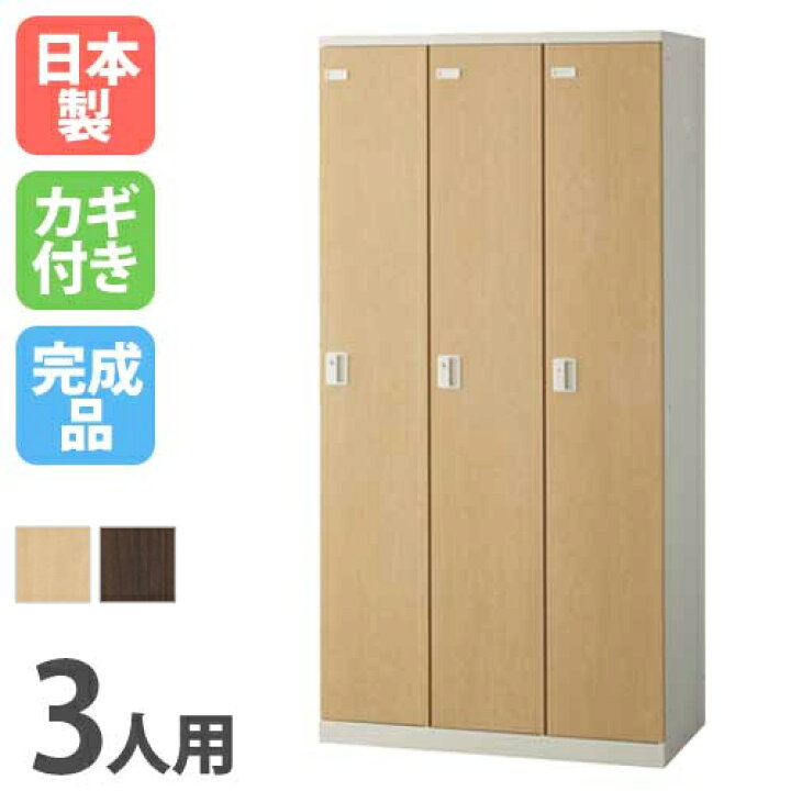 楽天市場】【ﾋﾞｼﾞﾈｽ割10％OFF＆1200円OFFｸｰﾎﾟﾝ3/28-4/28】 ロッカー 3 