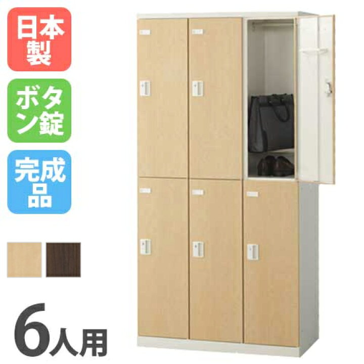 楽天市場】【ﾋﾞｼﾞﾈｽ割10％OFF＆1200円OFFｸｰﾎﾟﾝ3/28-4/28】ロッカー 6人 