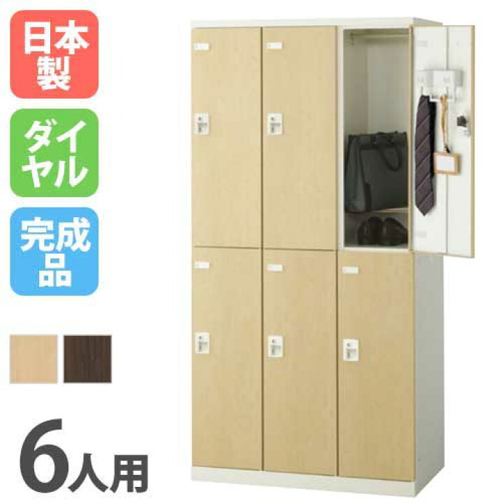 楽天市場】【ﾋﾞｼﾞﾈｽ割10％OFF＆1200円OFFｸｰﾎﾟﾝ3/28-4/28】 ロッカー 6 