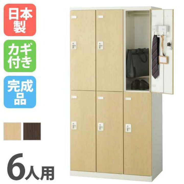 楽天市場】【ﾋﾞｼﾞﾈｽ割10％OFF＆1200円OFFｸｰﾎﾟﾝ3/28-4/28】 ロッカー 6 