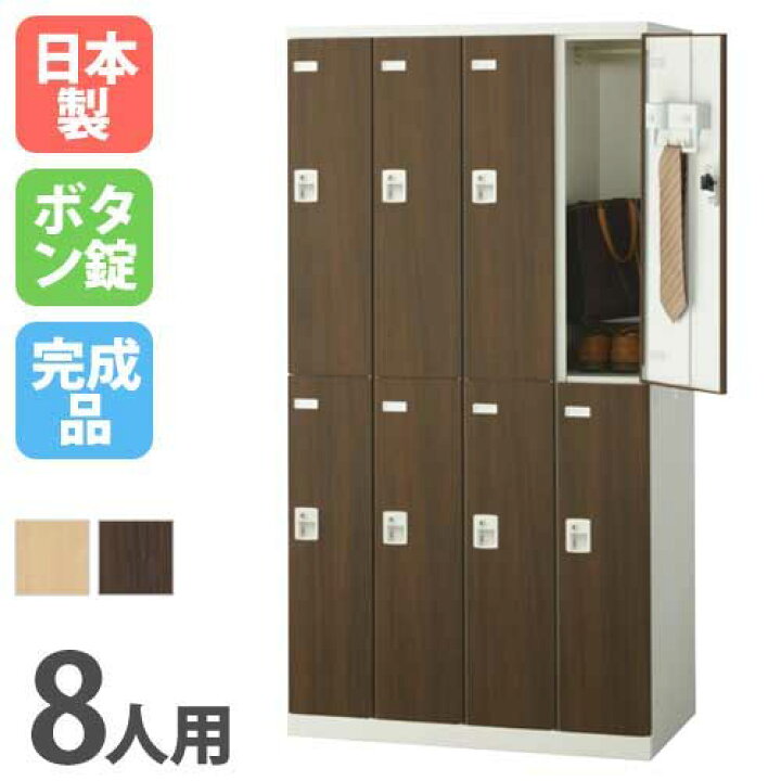 楽天市場】【ﾋﾞｼﾞﾈｽ割10％OFF＆1200円OFFｸｰﾎﾟﾝ3/28-4/28】 ロッカー 8 