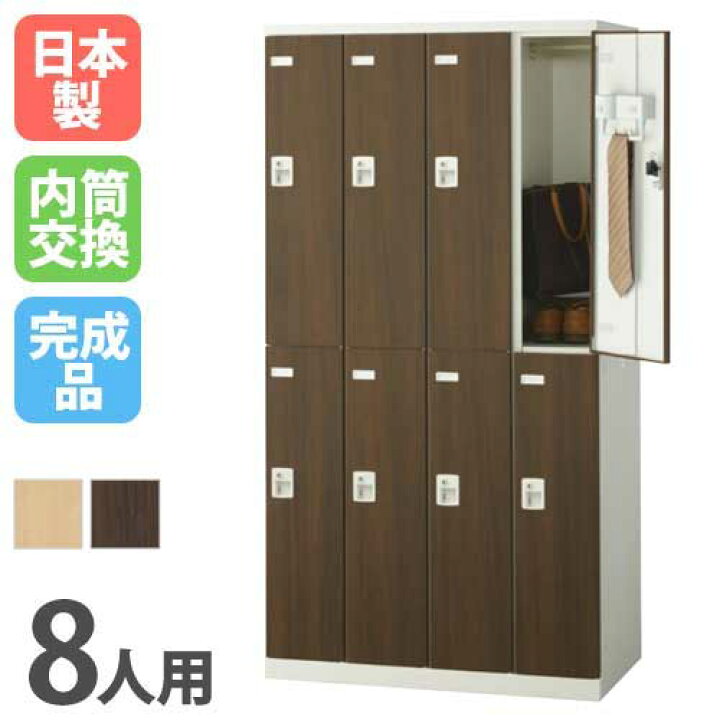 楽天市場】【ﾋﾞｼﾞﾈｽ割10％OFF＆1200円OFFｸｰﾎﾟﾝ3/28-4/28】 ロッカー 8 