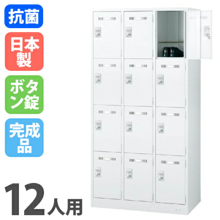 楽天市場】【ﾋﾞｼﾞﾈｽ割10％OFF＆1200円OFFｸｰﾎﾟﾝ3/28-4/28】ロッカー 12 