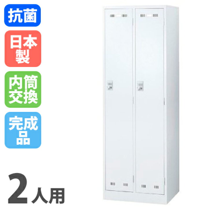 楽天市場】【ﾋﾞｼﾞﾈｽ割10％OFF＆1200円OFFｸｰﾎﾟﾝ3/28-4/28】ロッカー 2人 