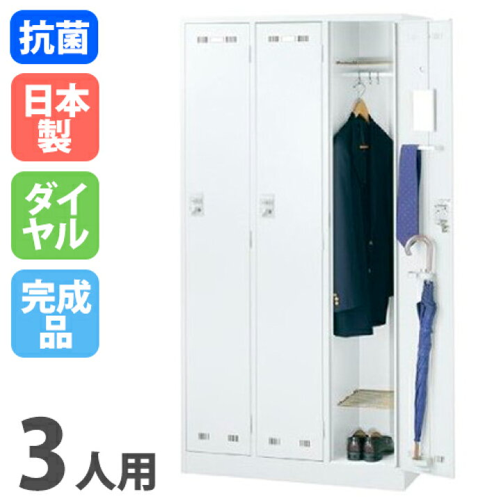 楽天市場】【ﾋﾞｼﾞﾈｽ割10％OFF＆1200円OFFｸｰﾎﾟﾝ3/28-4/28】 ロッカー 3 