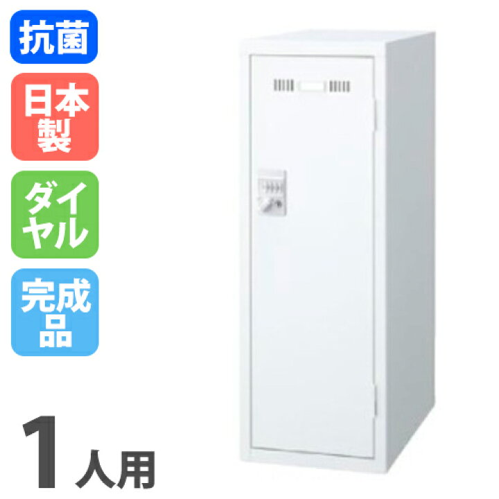 楽天市場】soldout ミニロッカー ボタン錠 ホワイト カバン 荷物入れ 