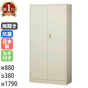書庫 鍵付き A4 幅880×奥行380×高さ1790mm 両開き書庫 スチール書庫 キャビネット 観音開き ロッカー 本棚 オフィス収納 スチールキャビネット 書棚 G-N360