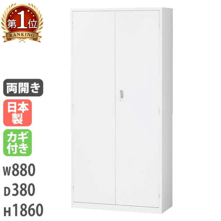 楽天市場】両開き書庫 5段 鍵付き 幅880×奥行380×高さ1860mm スチール 