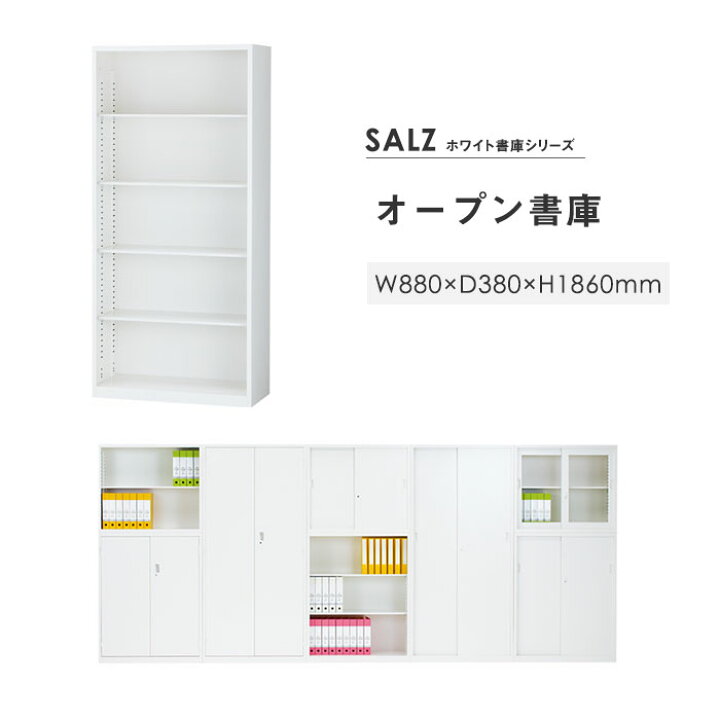 楽天市場】【最大1万円ｸｰﾎﾟﾝ4/4-9】 オープン書庫 5段 幅880×奥行380 