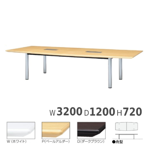 会議用テーブル 舟型 配線ボックス付 幅3200×奥行1200×高さ720mm ワークテーブル 会議テーブル ミーティングテーブル 作業テーブル 白 おしゃれ BMWH-3212BW
