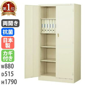 書庫 鍵付き A4 幅880×奥行515×高さ1790mm 両開き書庫 スチール書庫 キャビネット 観音開き ロッカー 本棚 オフィス収納 スチールキャビネット 書棚 G-N3605