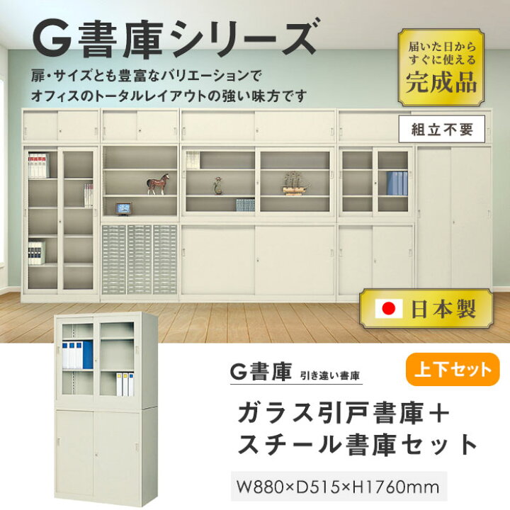 楽天市場 ガラス引き違い書庫 キャビネット 収納 書類 G 335sgs Lookit オフィス家具 インテリア 楽天市場 ガラス引き違い書庫 キャビネット 収納 書類 G 335sgs Lookit オフィス家具 インテリア