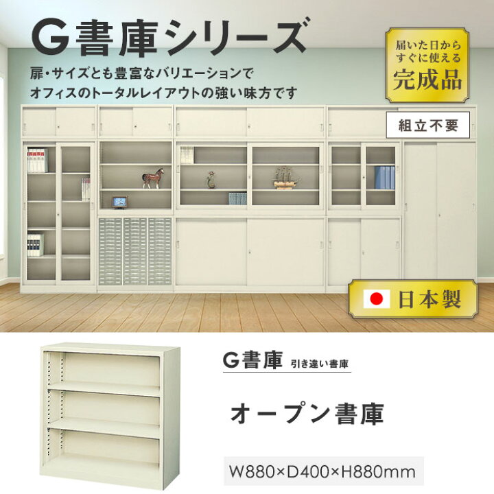楽天市場】書庫 3段 A4 幅880×奥行400×高さ880mm オープン書庫 