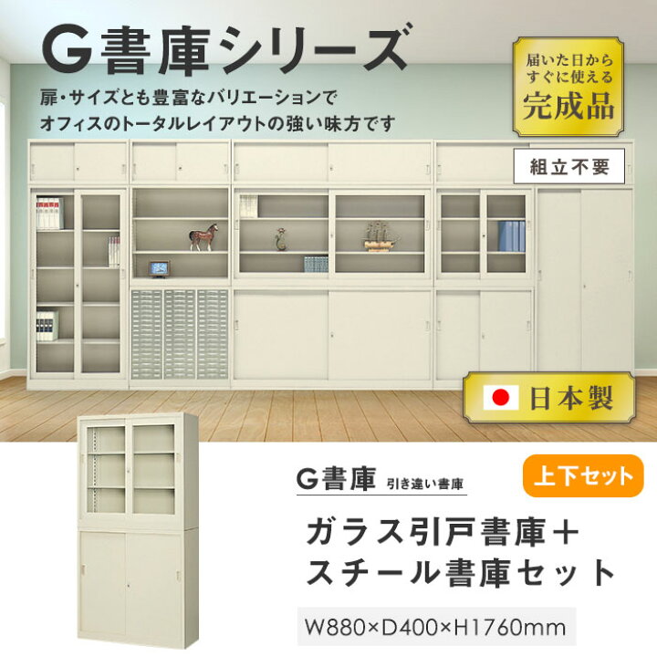楽天市場】【P5倍4/25 13-15時&最大1万円ｸｰﾎﾟﾝ4/24-27】 書庫 上下 