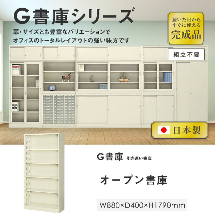 ⭐︎中古品 コクヨ 棚付き書庫 880×400×1790mm 事務機⭐︎