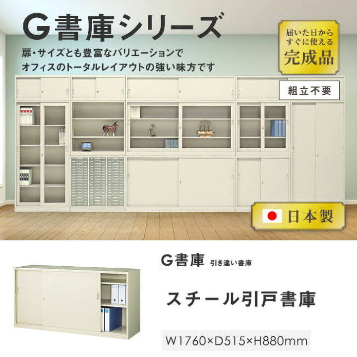 楽天市場】【P5倍4/20 13-15時&最大1万円ｸｰﾎﾟﾝ4/17-23】 書庫 鍵付き 