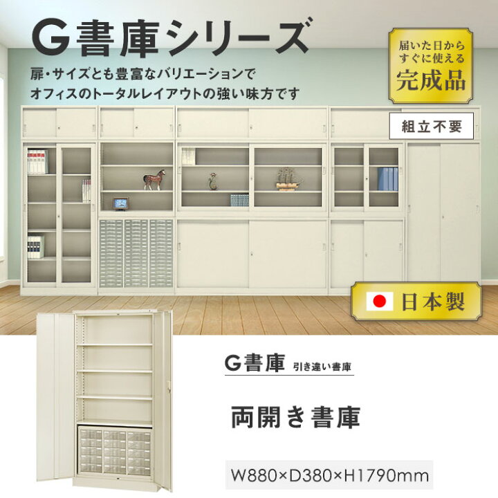 楽天市場 P5倍12 25 13時 17時 最大1万円offクーポン12 26 2時迄 両開き書庫 レターケースセット G N360 Sa4g P305l Lookit オフィス家具 インテリア