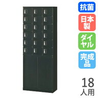 【P5倍7/15 13-15時&最大1万円クーポン7/15】 ロッカー 18人用 3列6段 ダイヤル錠 ブラック 貴重品ボック…