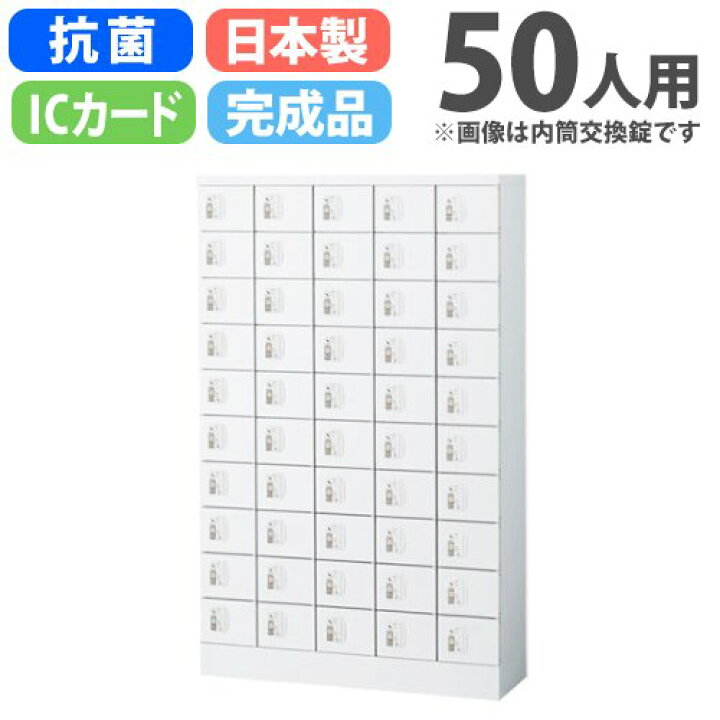 楽天市場】【最大1万円ｸｰﾎﾟﾝ4/17-23】 ロッカー 50人用 IC錠 多人数 
