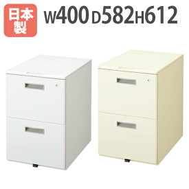 サイドワゴン デスクワゴン ファイルワゴン 2段 日本製 キャスター付き 鍵付き a4 ホワイト ニューグレー ペールアルダー 引き出し 袖机 デスク下ワゴン LCS-042 LOOKIT オフィス家具 インテリア