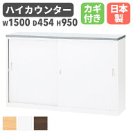 ハイカウンター 幅1500mm ホワイト 受付 受付け カウンター 受付カウンター 受付けカウンター フロント …
