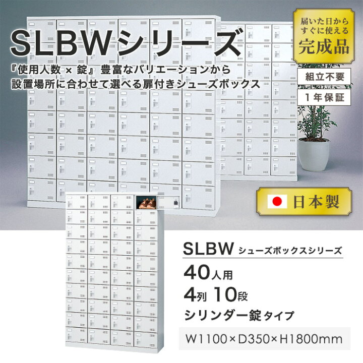 楽天市場】シューズロッカー 40人用 4列10段 シリンダー錠 鍵付き 日本 