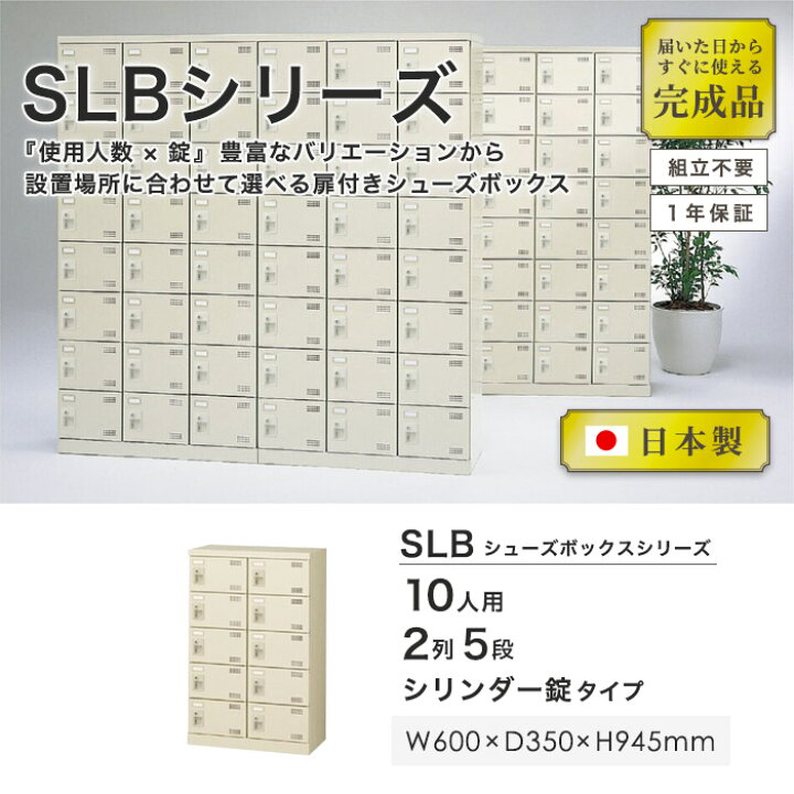 楽天市場】【最大1万円ｸｰﾎﾟﾝ4/1】 シューズロッカー 10人用 2列5段 