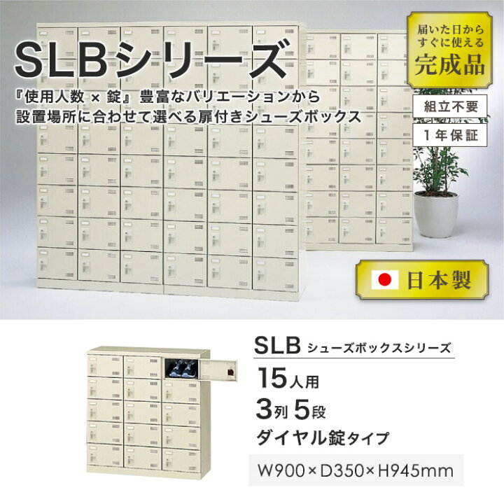 楽天市場】【最大1万円ｸｰﾎﾟﾝ4/24-27】 シューズロッカー 15人用 3列5段 
